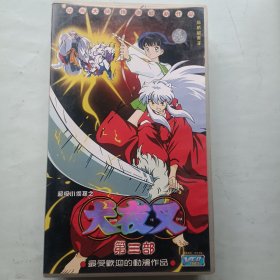 犬夜叉第三部VCD光盘全19碟缺第10碟 +犬夜叉流行金曲