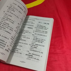 民间秘方与本草良方荟萃本草良方