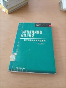 中国担保诸问题的解决与展望