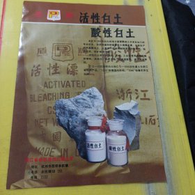 焊接烟气净化机 温州环保设备厂 浙江省余杭县仇山磁土矿 浙江资料 广告纸 广告页