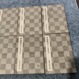 伊达政宗（1一8)（日文原版，文库版）(共8册合售)