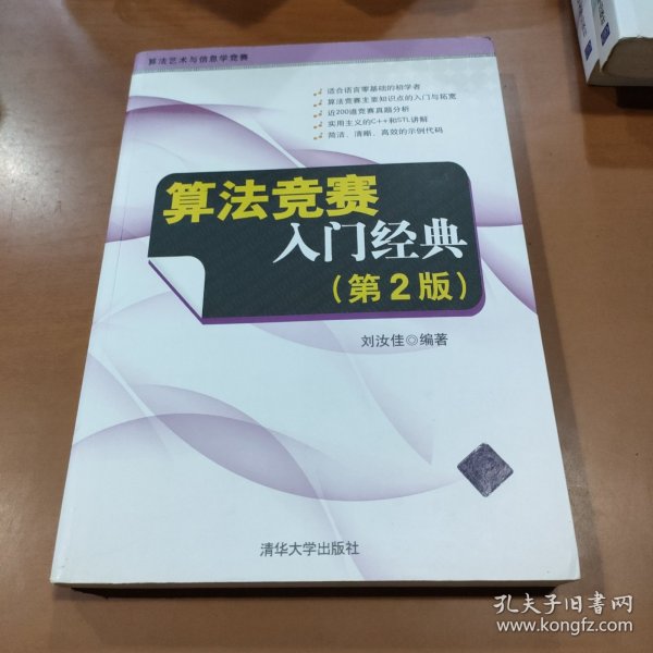 算法竞赛入门经典（第2版）
