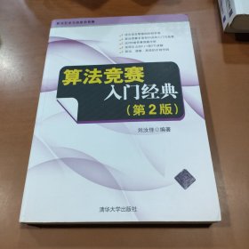 算法竞赛入门经典（第2版）
