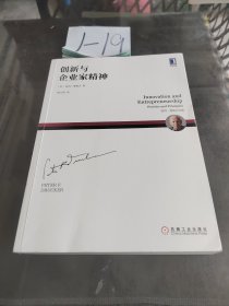 创新与企业家精神