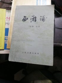 西游補