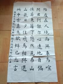 代长亮 书法 楷书【晋 陶渊明 诗】