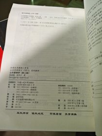 公共管理学（第三版）（公共管理硕士（MPA）系列教材）