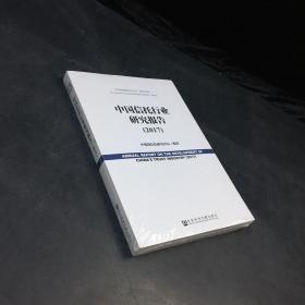 中国信托行业研究报告（2017）