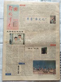 解放军报，1992年6月6日（星期六），周末版，彩色版，1-4版。