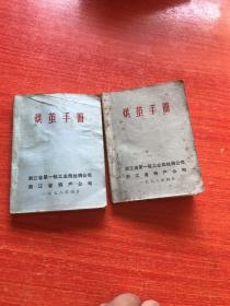 烘茧手册（随机发货）