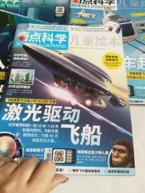 奇点科学儿童绘本 2022年第1、3、5、7、8、10、11、12【8本合售】