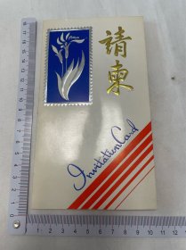 请柬：1987山东工艺美术学院第四次学生代表大会