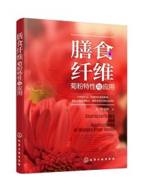膳食纖維(菊粉特與應(yīng)) 羅登林