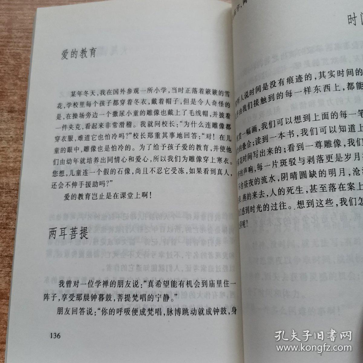 心灵的四季