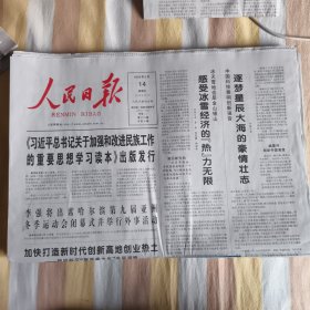 人民日报2025年2月14日