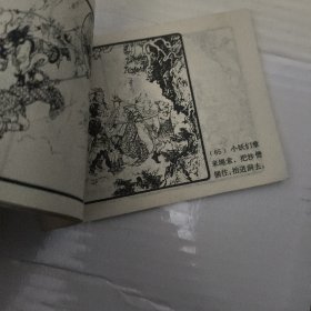 智激美猴王，连环画