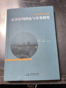 家事审判理论与实务研究--以泉州家事审判为视角