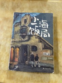上海饭局