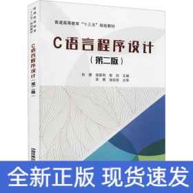 C语言程序设计(第2版)