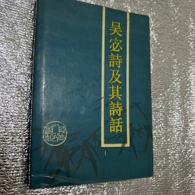 吴宓诗及其诗话