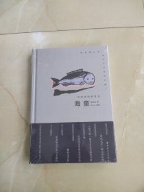 海童——一本想象的漂流志，全新正版未拆封