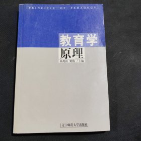 教育学原理