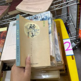 驕子:當代八閩英才寫真