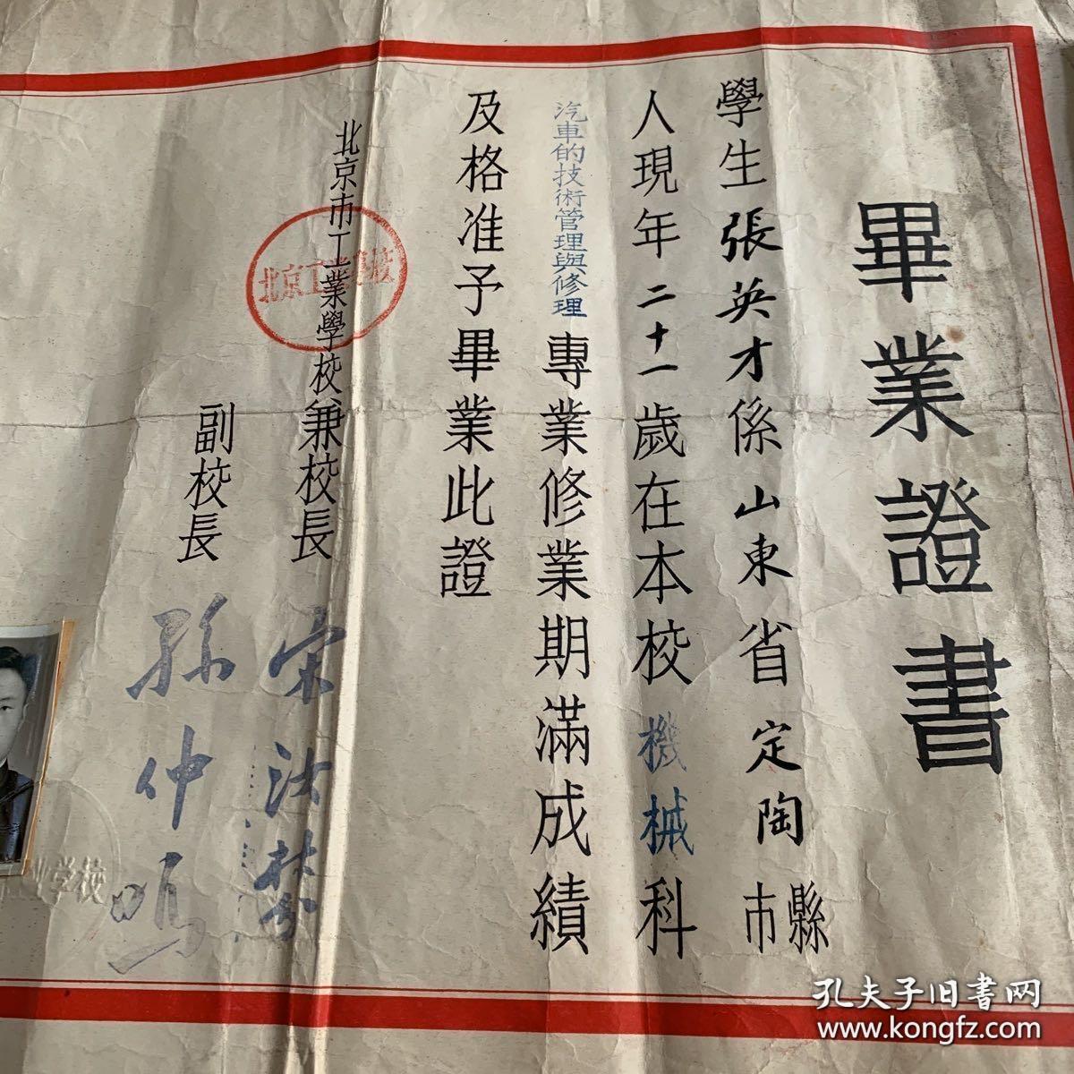1955年 北京工业学校毕业证书