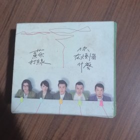 苏打绿 你在烦恼什么 CD