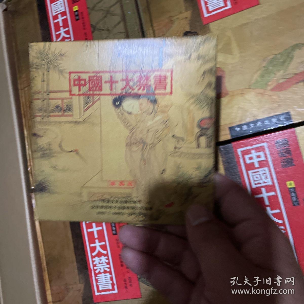 中国十大禁书 原盒装全套12本带CD + 世界十大禁书 原盒装全套12本带CD  合售 精装 共2盒24本2CD  （正版现货 一版一印）