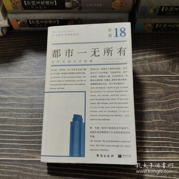 单读18：都市一无所有