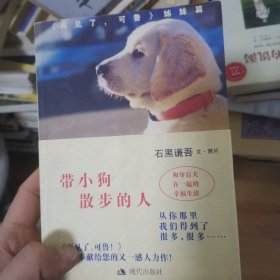 带小狗散步的人：和导盲犬在一起的幸福生活