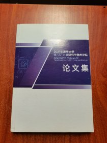 2021年清华大学核“芯”力量研究生学术论坛论文集