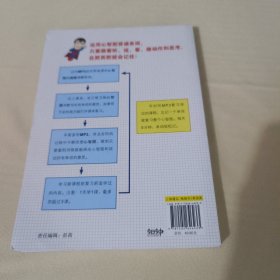 运用心智图 72小时超人5000英语单词