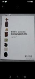 北京文津阁2012年春季拍卖会：书斋乐事—嘉和居长物