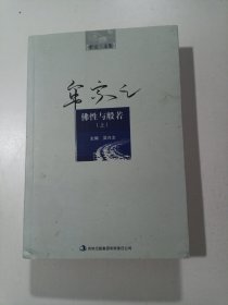 佛性与般若（上册）