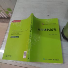 应用随机过程
