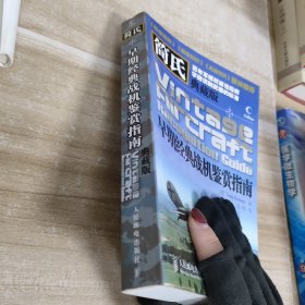 简氏早期经典战机鉴赏指南