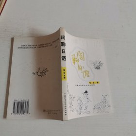 闲聊日语