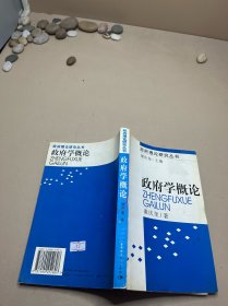 政府学概论——政府理论研究丛书