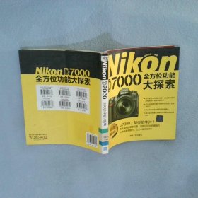 NikonD7000全方位功能大探索