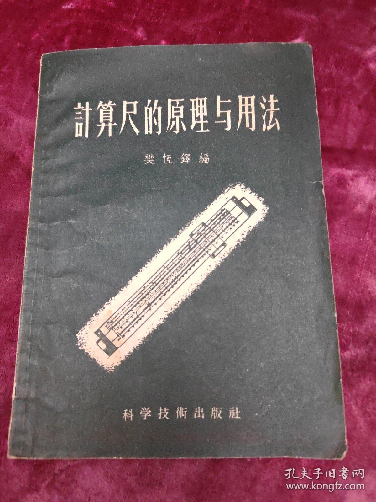 计算尺的原理与用法