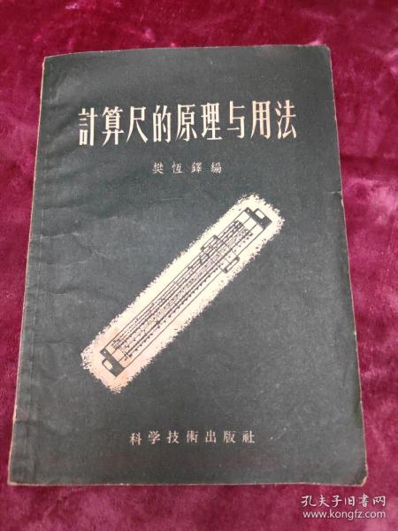 计算尺的原理与用法