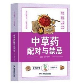 正版现货草配对与禁忌曲小青主编9787571029685湖南科学技术出版社新华仓库多仓直发