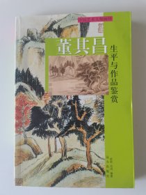 董其昌 生平与作品鉴赏（下）