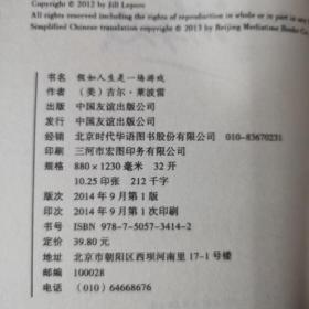 假如人生是一场游戏：哈佛大学人生幸福课