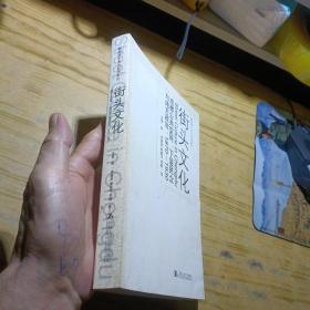 新史学&多元对话系列  街头文化：成都公共空间、下层民众与地方政治，1870-1930