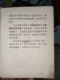 中草药制剂手册石家庄地区卫生工作站