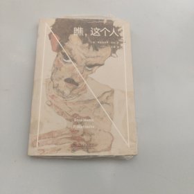瞧，这个人【现货 精美塑封】
