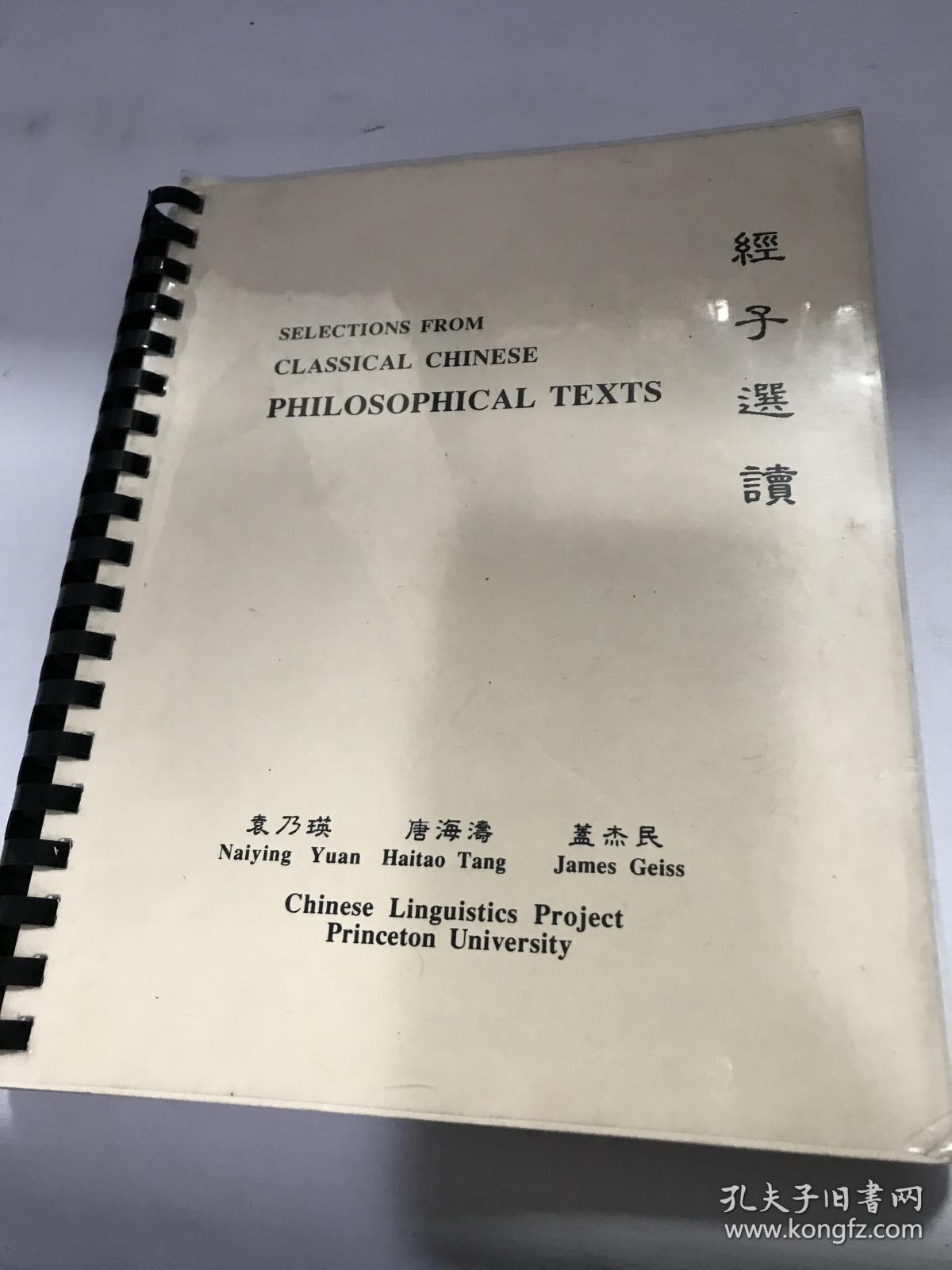 文言基础读本 字汇 句析，文言基础读本，经子选读（3册合售）大16开【包中通快递】